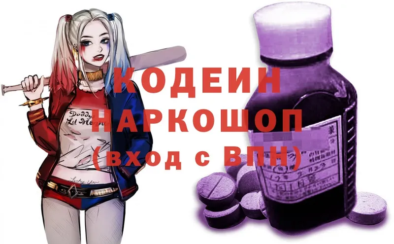 Кодеин Purple Drank  сколько стоит  Вичуга 